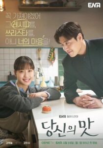 مسلسل نكهة الحب Tastefully Yours الحلقة 5 مترجمة