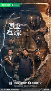 مسلسل الكنز الوطني المفقود The Lost National Treasure الحلقة 17 مترجمة